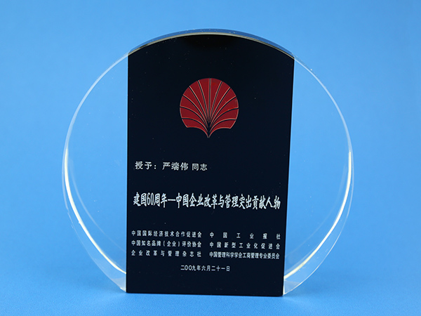  建國60周年-中國企業(yè)改革與管理突出貢獻人物