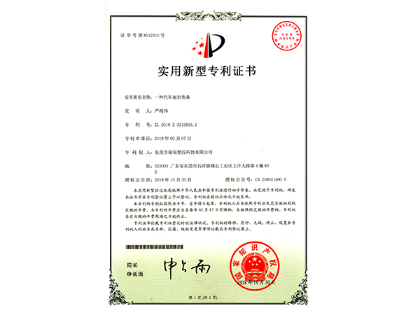 實(shí)用新型專利證書4