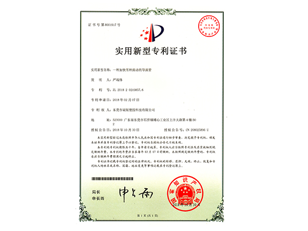 實(shí)用新型專利證書5