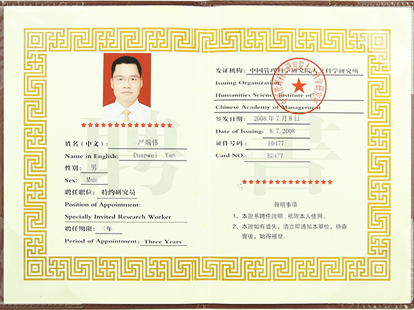  特約研究員資格證