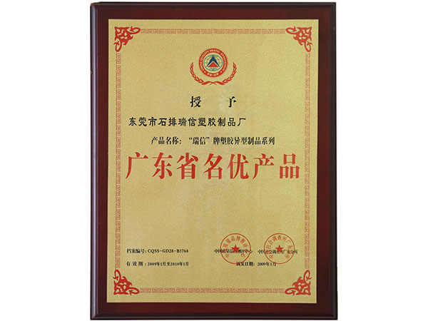  廣東省名優(yōu)產(chǎn)品